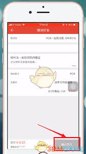 掌上道聚城如何赠送好友道具