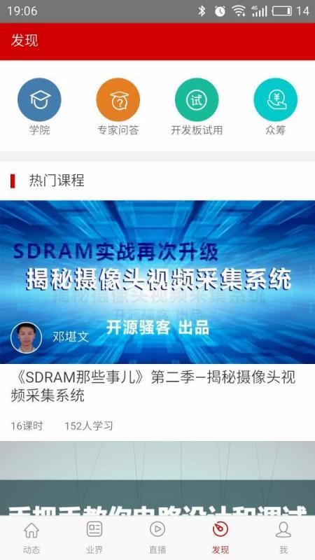 电子发烧友1