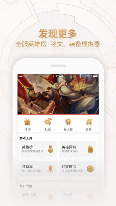 王者荣耀查战绩app1