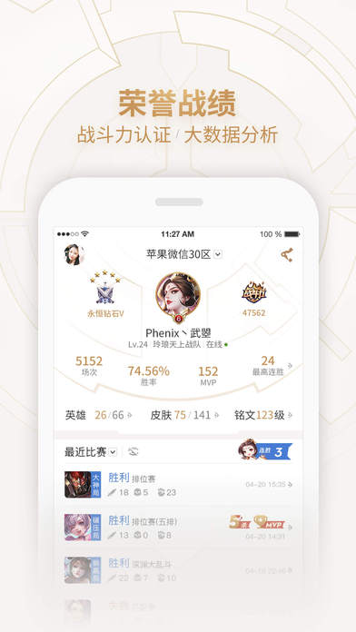 王者荣耀查战绩app2