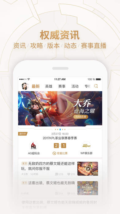王者荣耀查战绩app4