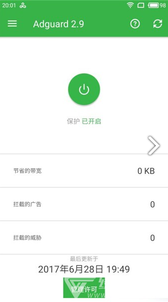 AdGuard(adguard pro屏蔽更新)V2.12.32 安卓免费版1