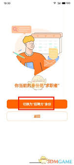 猎聘如何切换成招人