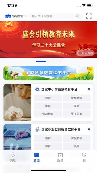 智慧教育最新版0