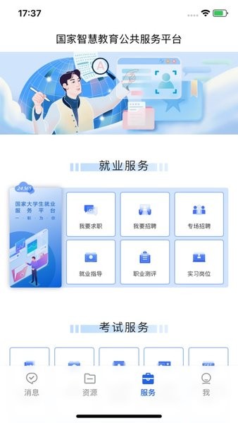智慧教育最新版1