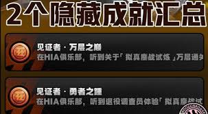 绝区零见证者勇者之踵成就怎么完成