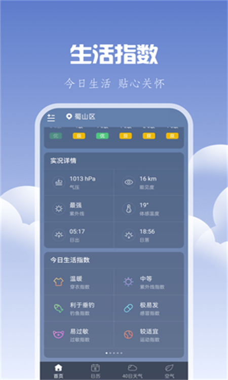 晴时天气预报2