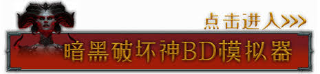 暗黑破坏神4第八赛季首领有哪些能力