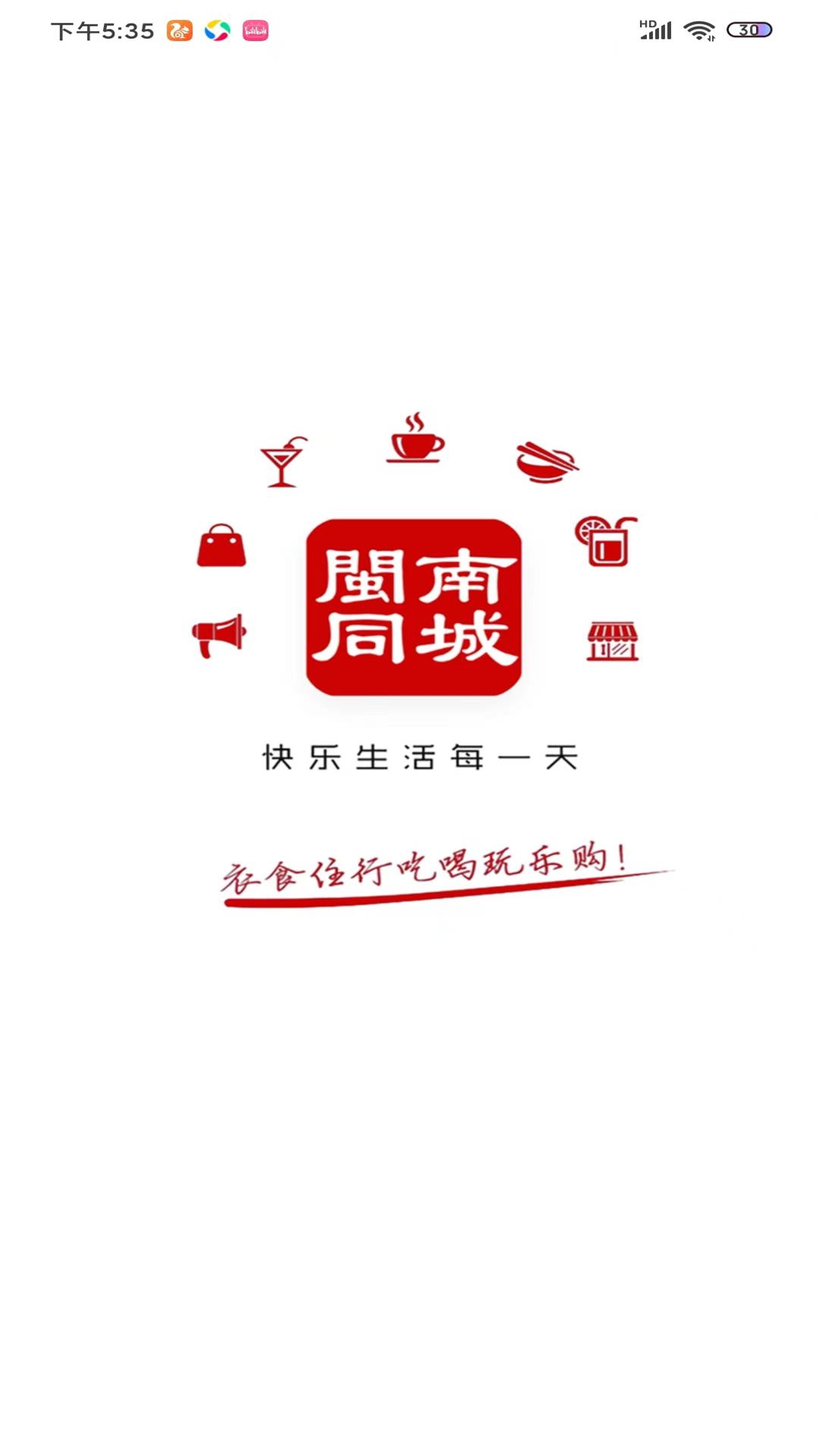 闽南同城外卖1