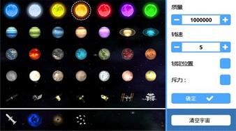 3D重力模拟器0