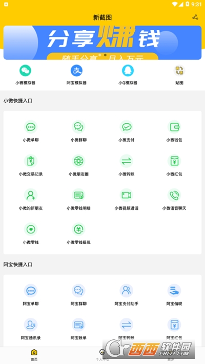 新截图软件1