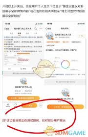 微博如何设置主页不可访问