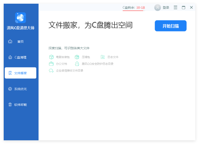 清风C盘清理大师0