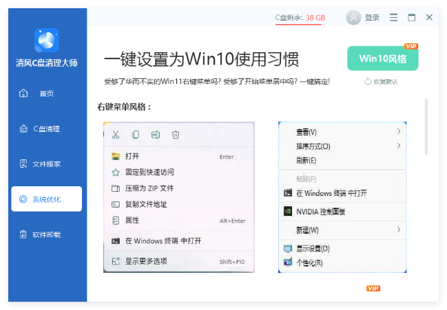 清风C盘清理大师1