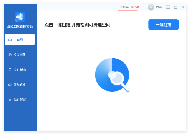 清风C盘清理大师2