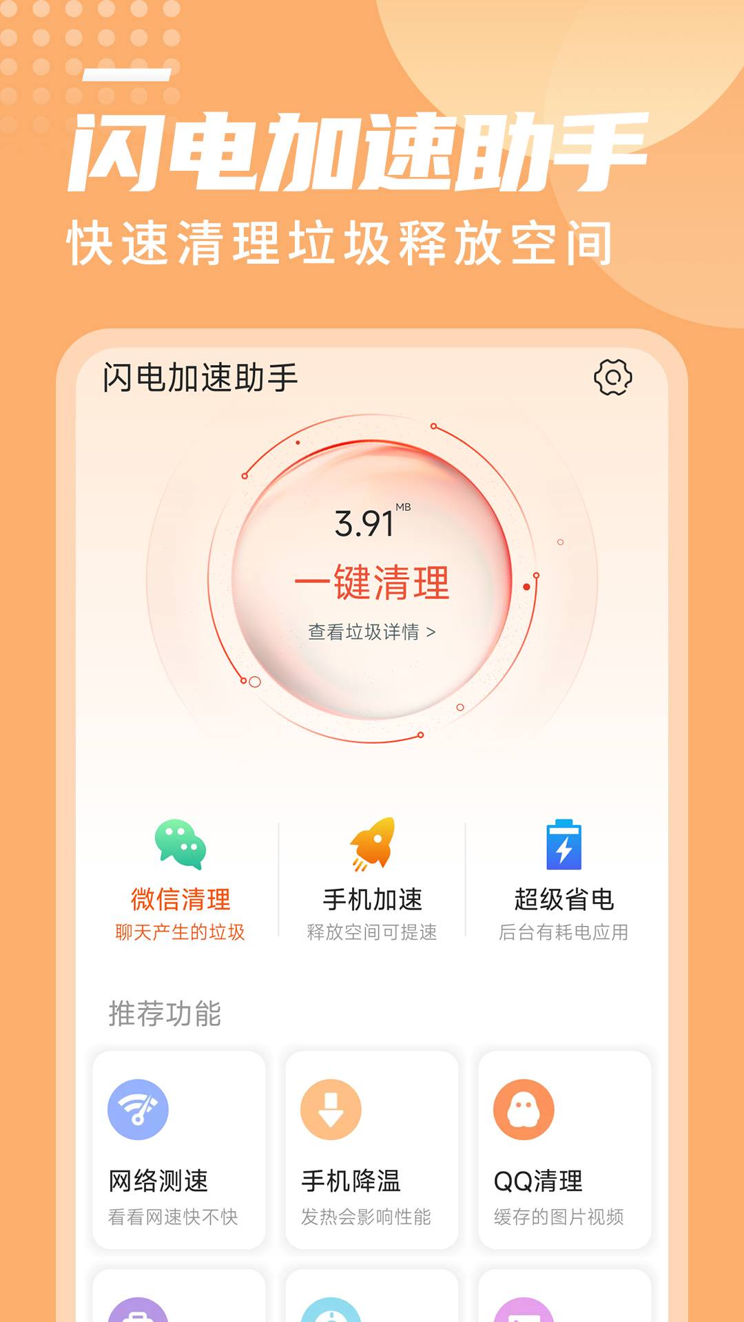 闪电加速助手免费版2
