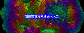 病毒蘑菇测试官网入口在哪