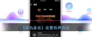 华为音乐播放歌单怎么设置铃声