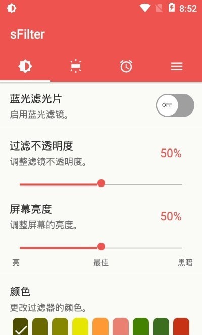 sFilter蓝光滤镜2