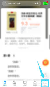 书旗小说如何注销账号