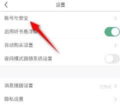 书旗小说如何注销账号