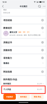 猎聘如何上传作品集