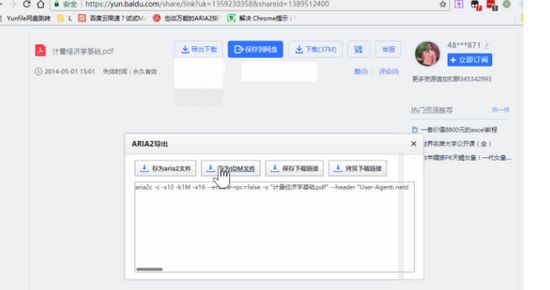 baiduexporter插件绿色版1