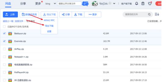 baiduexporter插件绿色版2