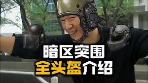 暗区突围如何选择头盔
