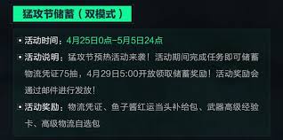 三角洲行动猛攻节的时间是什么时候