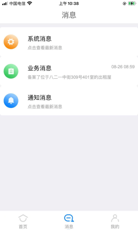租房通警用版1
