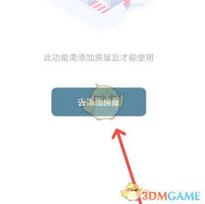 住这儿如何添加房屋