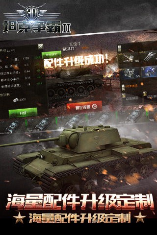 3D坦克争霸2九游版4