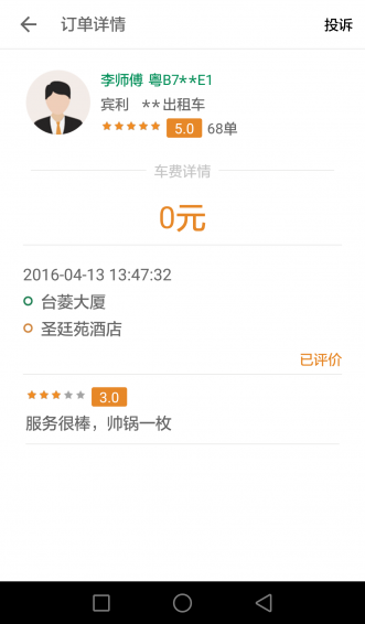 全民用车app免费1