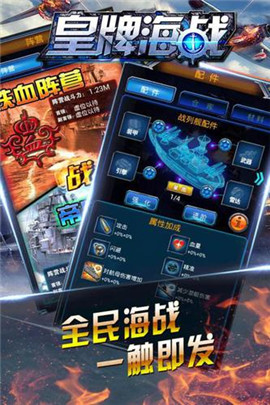 皇牌海战手机版1