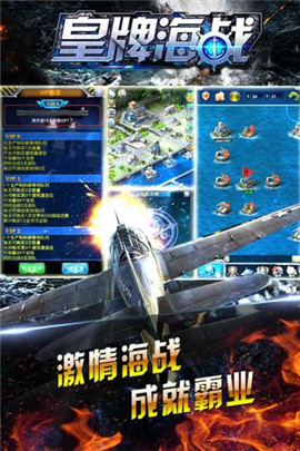 皇牌海战手机版2