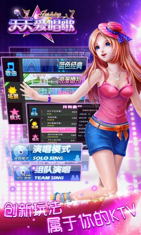 天天爱唱歌4