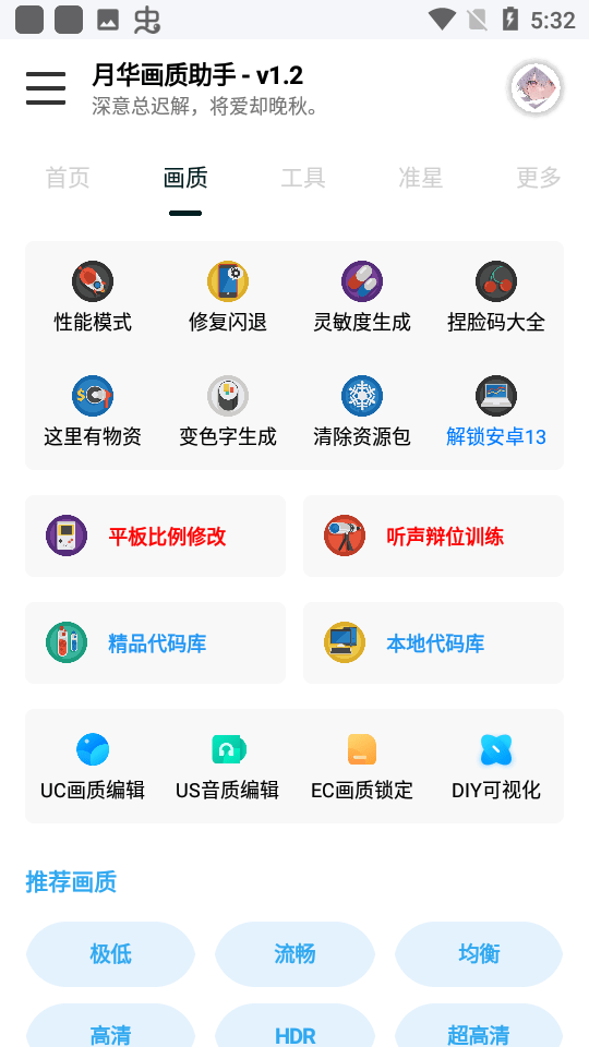 月华画质助手0