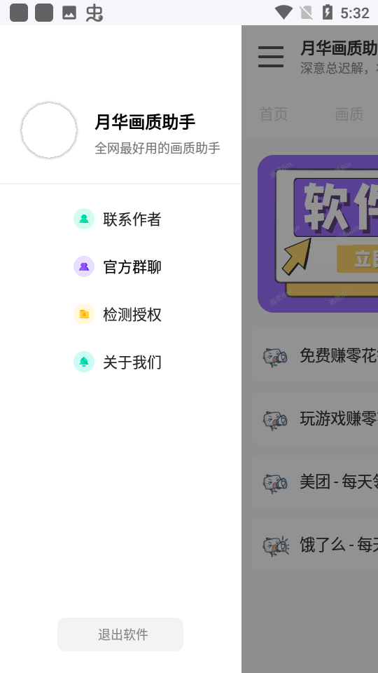 月华画质助手1