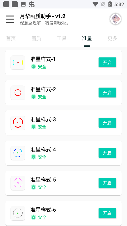 月华画质助手2