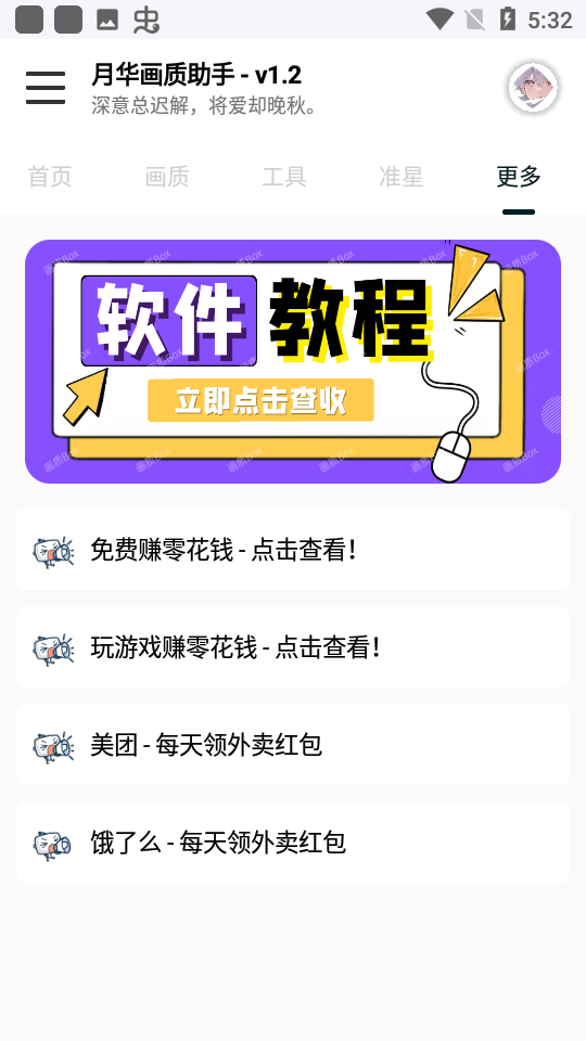 月华画质助手3