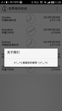 世界城市时间2