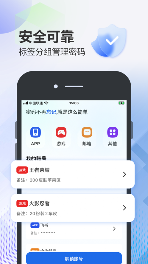 帐号营地苹果版1