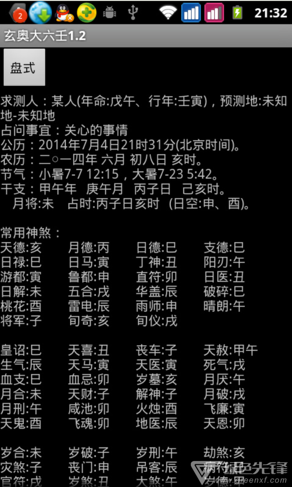 玄奥大六壬手机版(大六壬指南全解)安卓正式版1