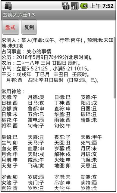 玄奥大六壬手机版(大六壬指南全解)安卓正式版2