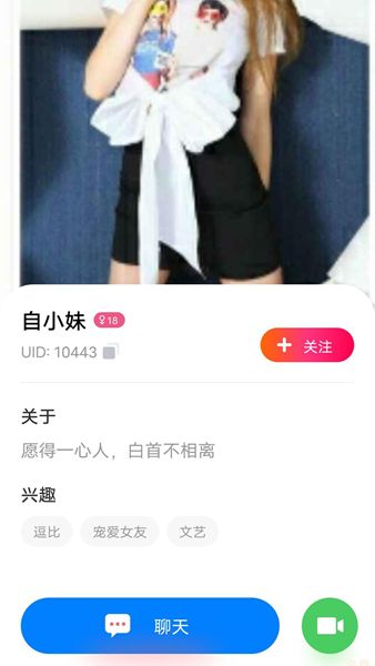 一刻交友1