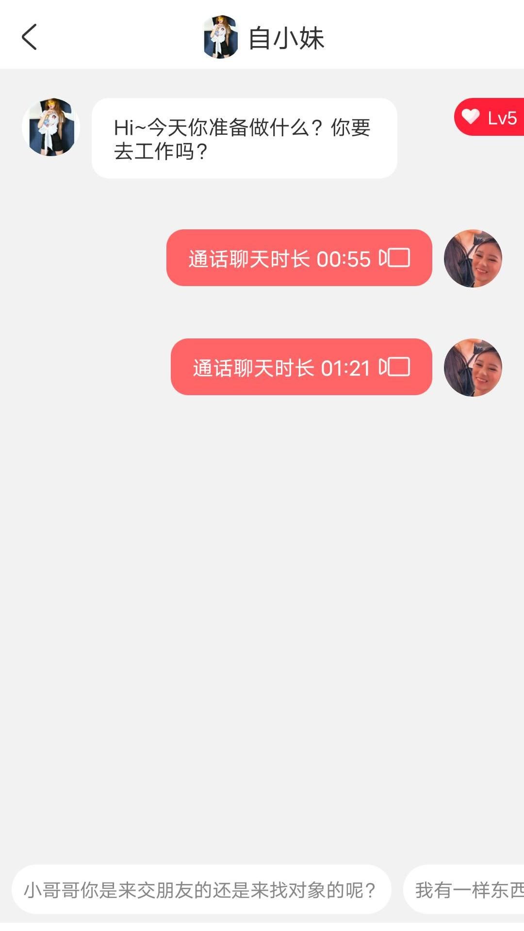 一刻交友2