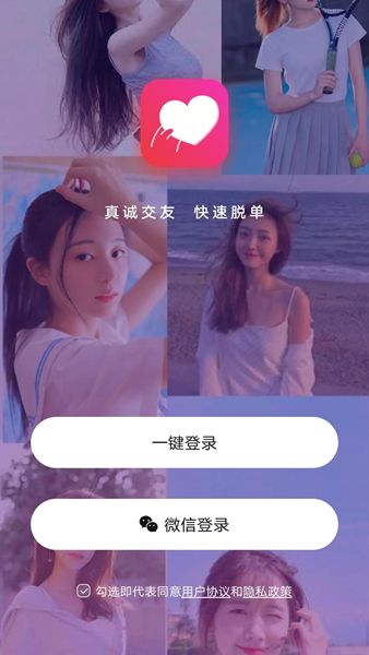 一刻交友3