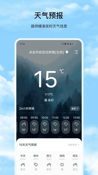 天气预报pro版0