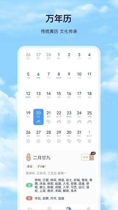 天气预报pro版3